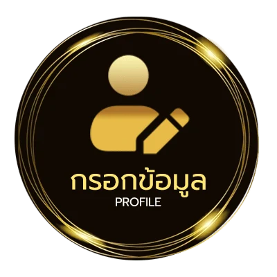 ข้อมูลสมาชิก กราฟชีวิตโชคลาภ