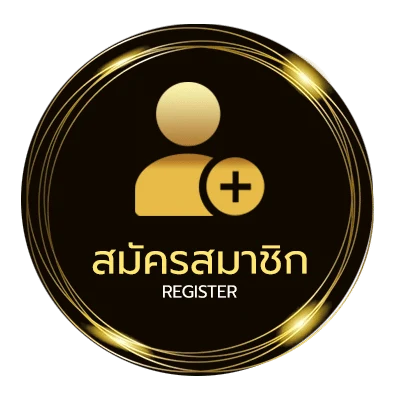 สมัครฟรี กราฟชีวิตโชคลาภ ใน 1 นาที